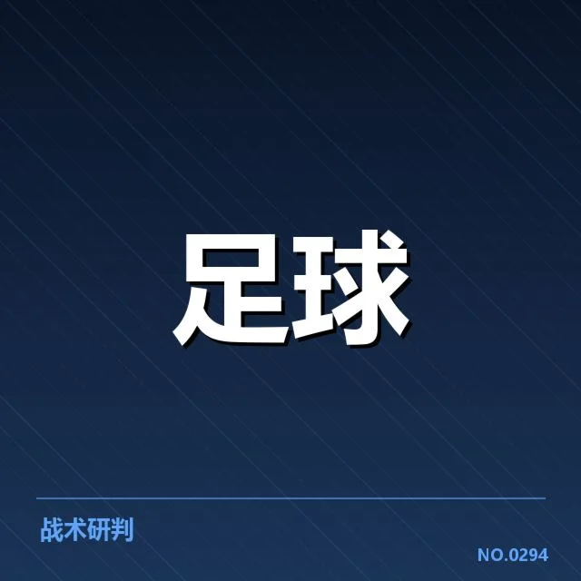 已确认的战绩与赛程细节